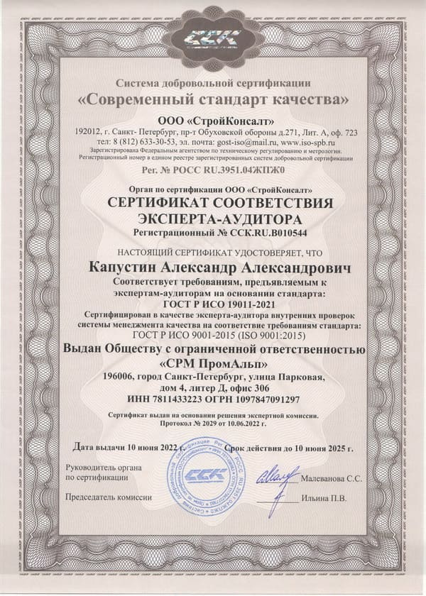 Сертификат качества ISO